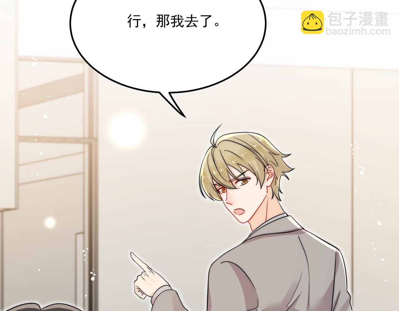 第五十五话小奶狗的告白(1/2)-第55话