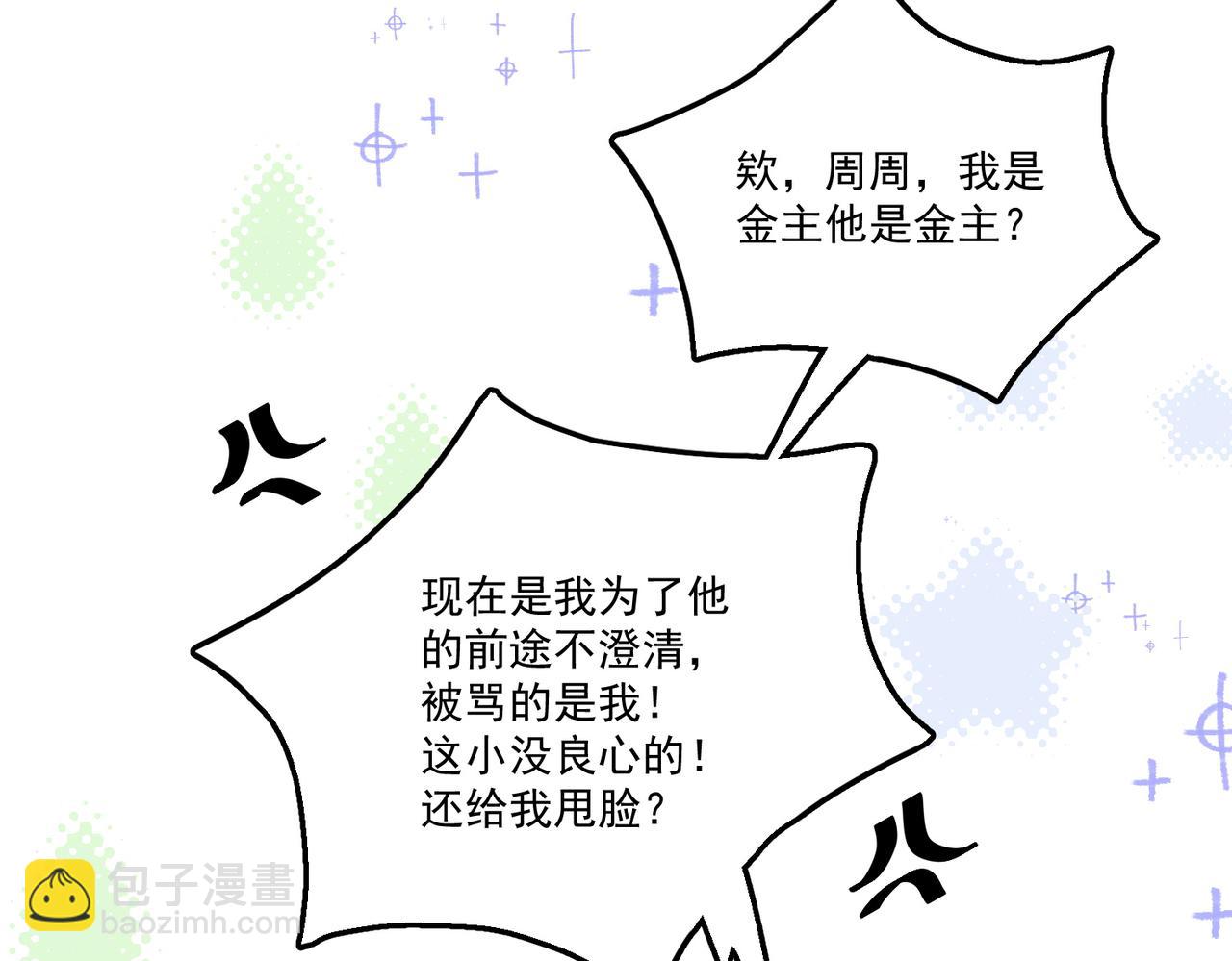 第五十五话小奶狗的告白(1/2)-第55话