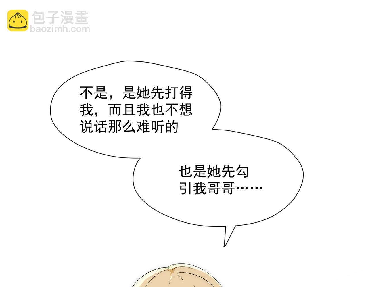 第61话我想我是疯了(1/2)-第61话