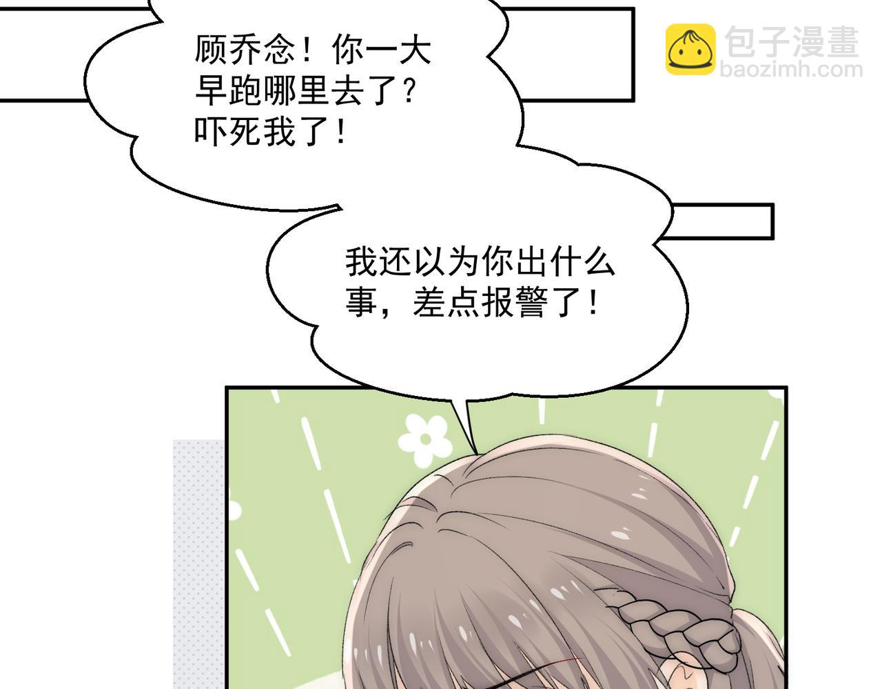 第63话奶狗的早安(1/2)-第63话