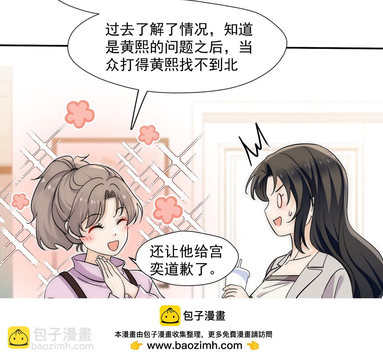 女主重生後每天都在黑化 - 第65話宮奕要被揍了？(1/2) - 2