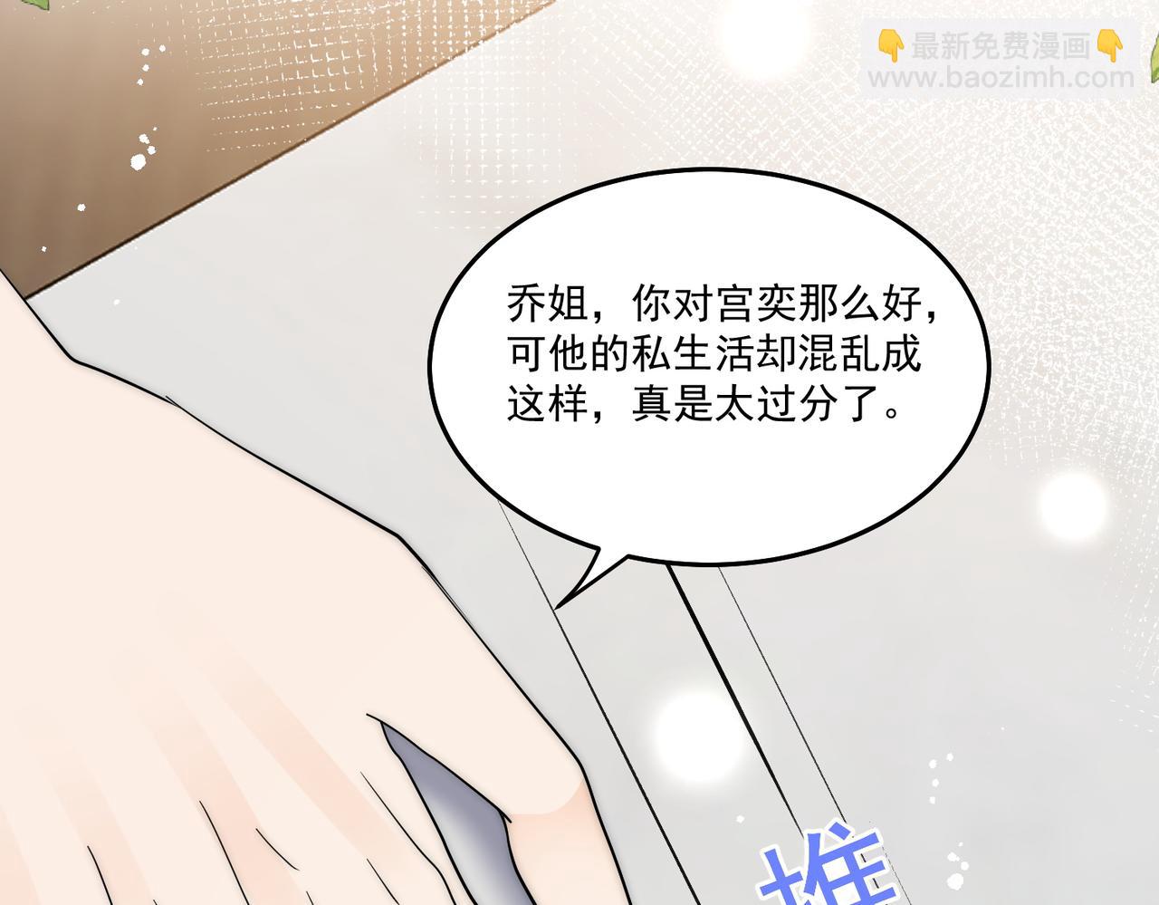 女主重生後每天都在黑化 - 第69話宮奕劈腿了？(1/2) - 5