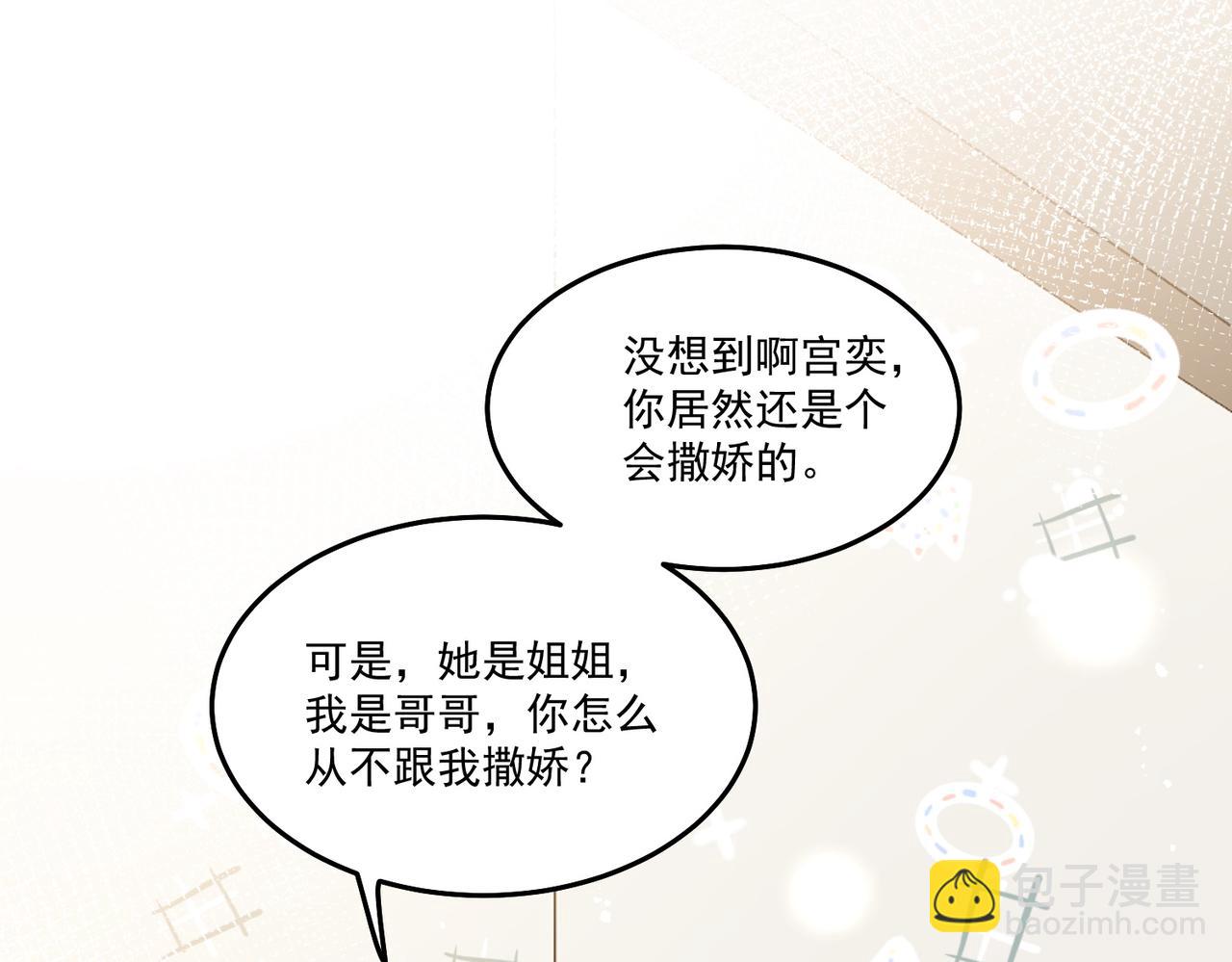 第69话宫奕劈腿了？(1/2)-第69话