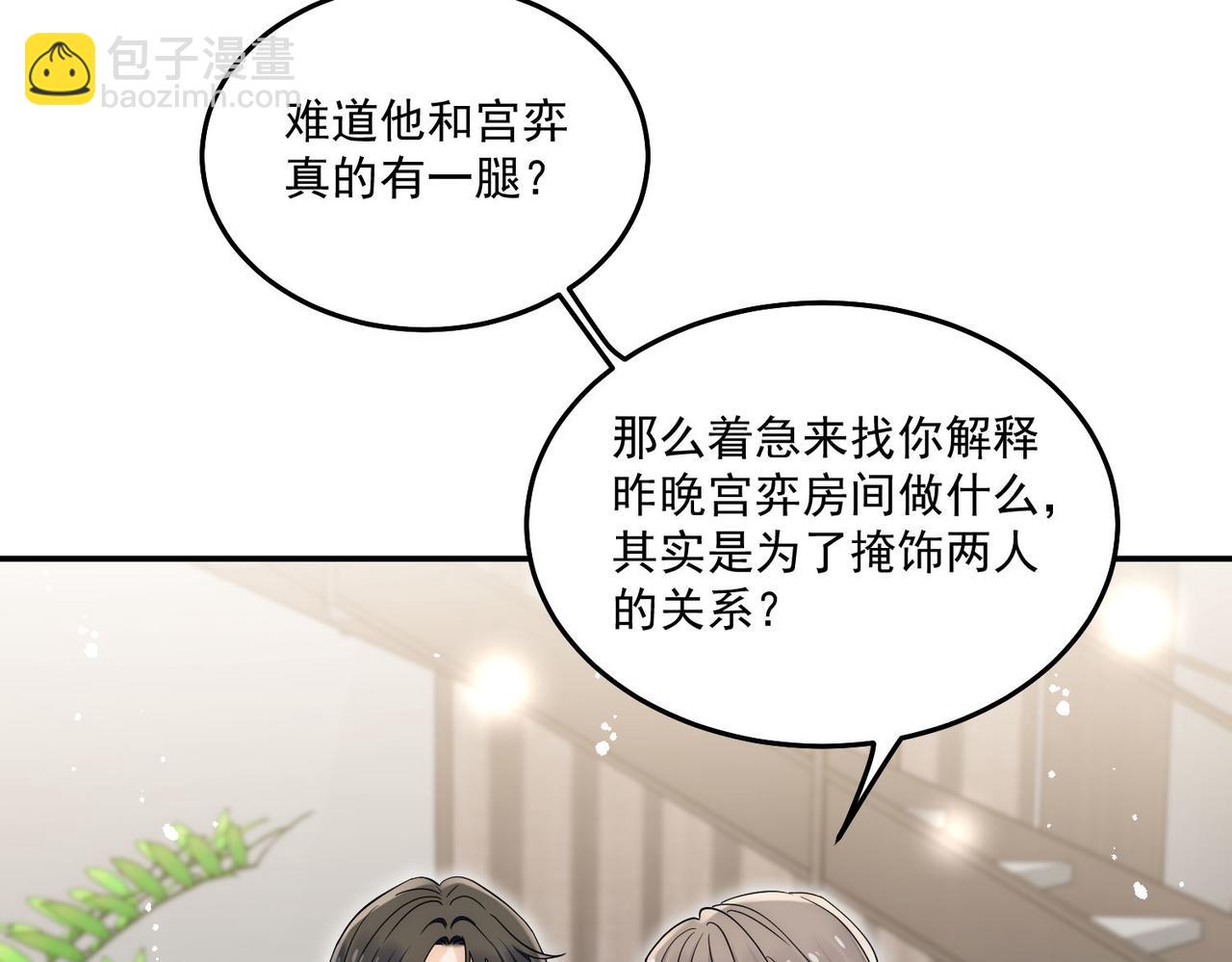 第71话保护我方宫奕(1/2)-第71话