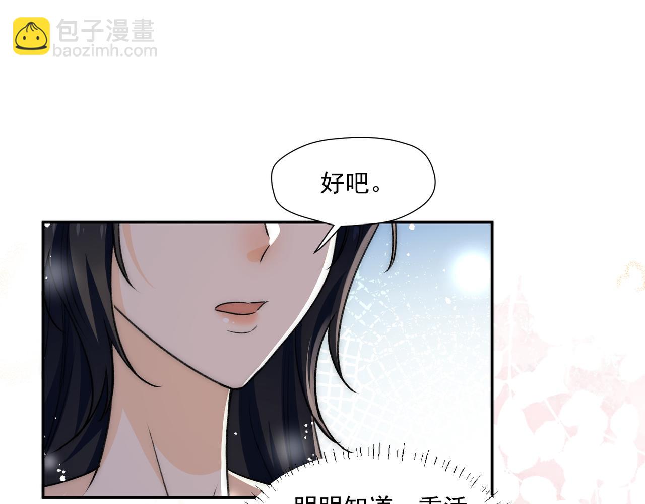 第83话深夜哄男友(1/2)-第83话