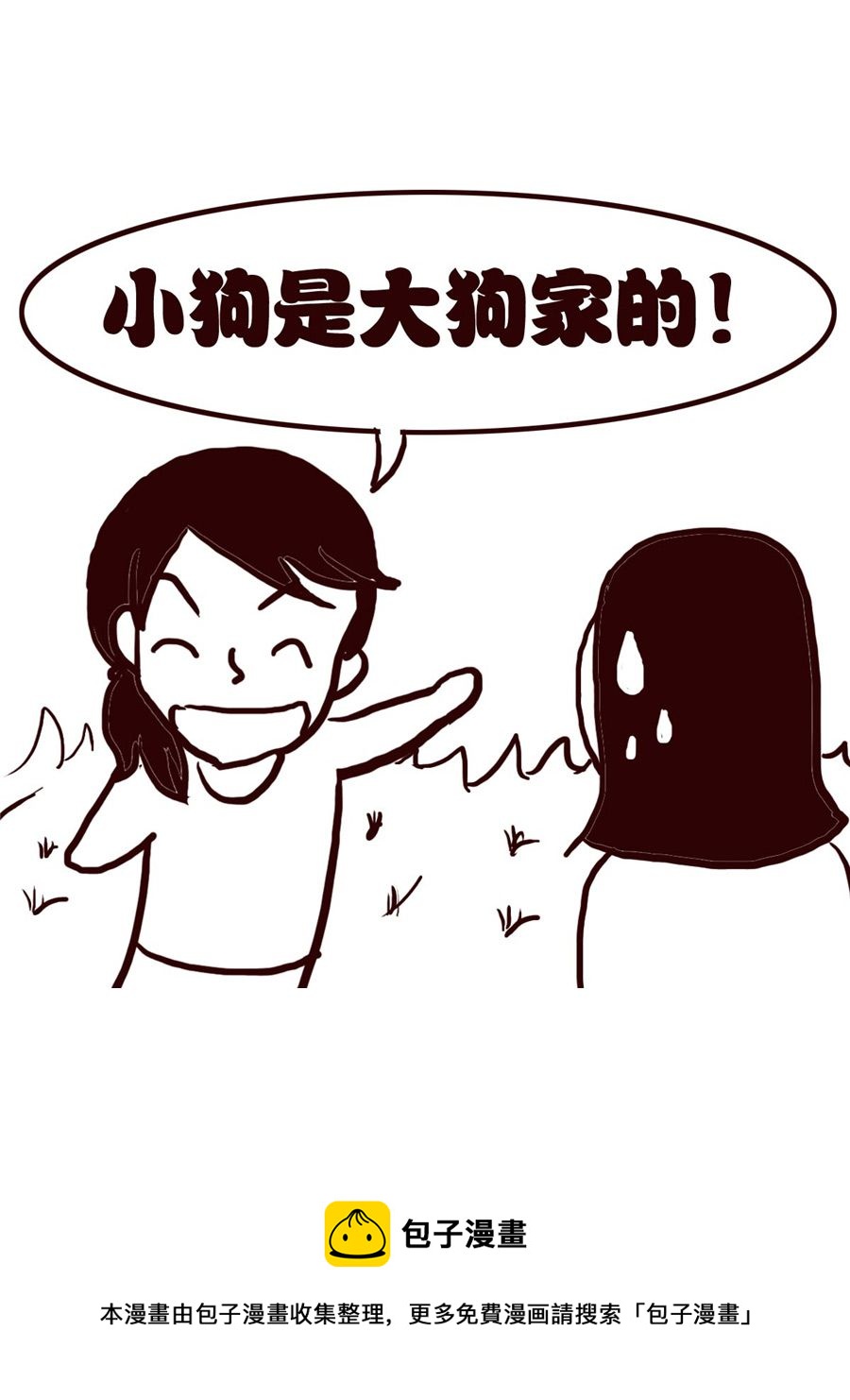 女子大学生的日常 第11集-第11话