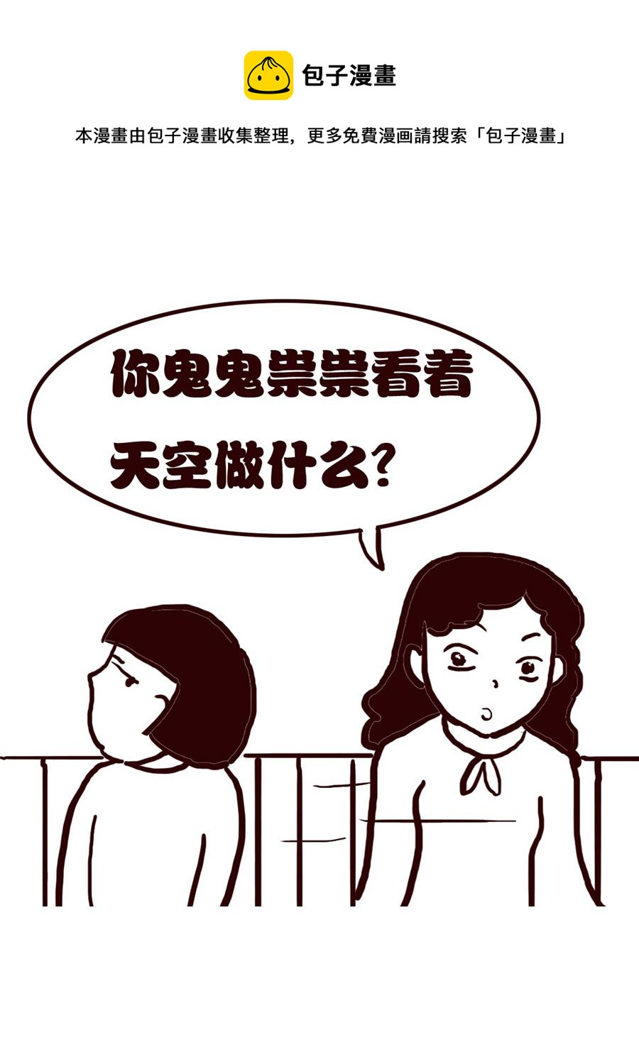 女子大学生的日常 第11集-第11话