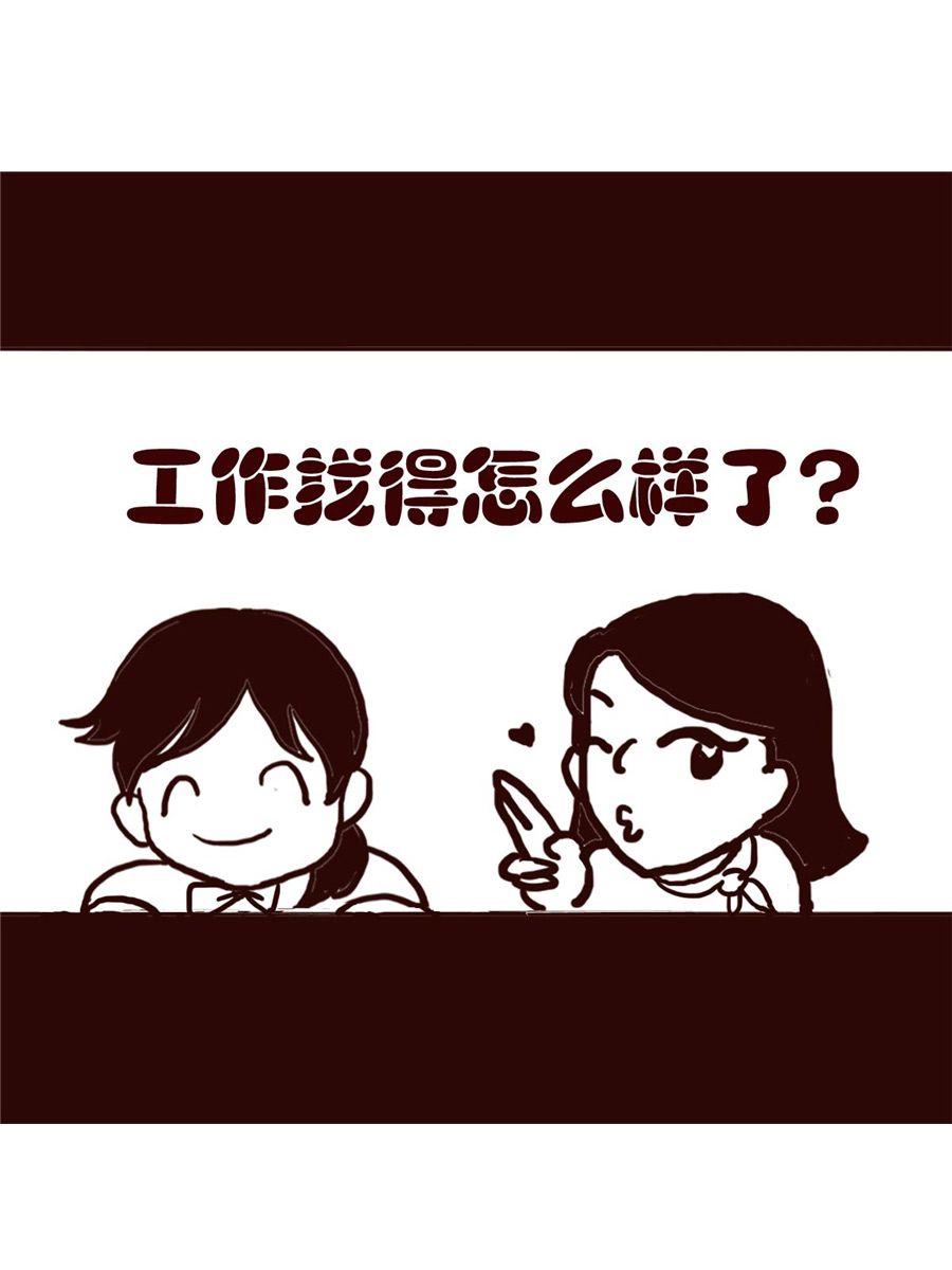 女子大学生的日常 第21集-第21话