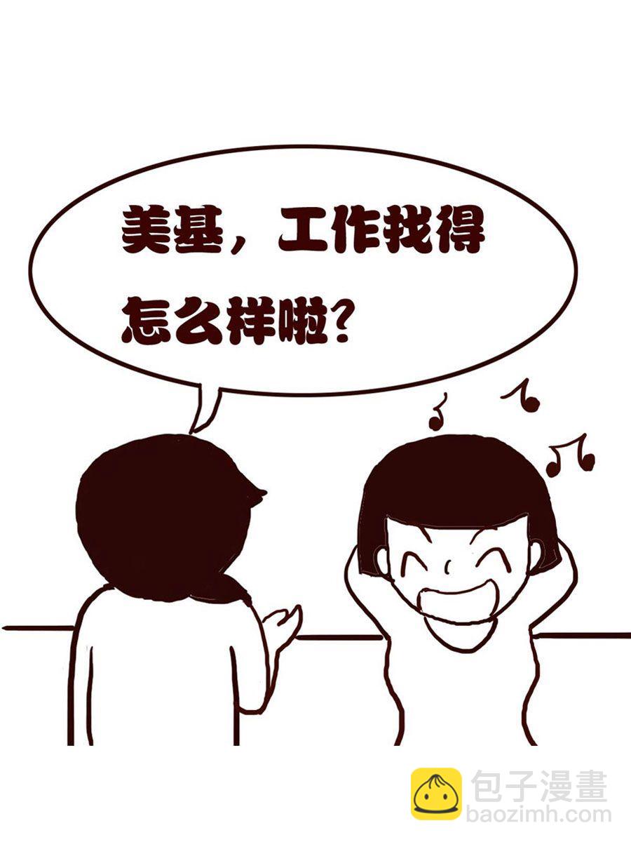 女子大学生的日常 第21集-第21话