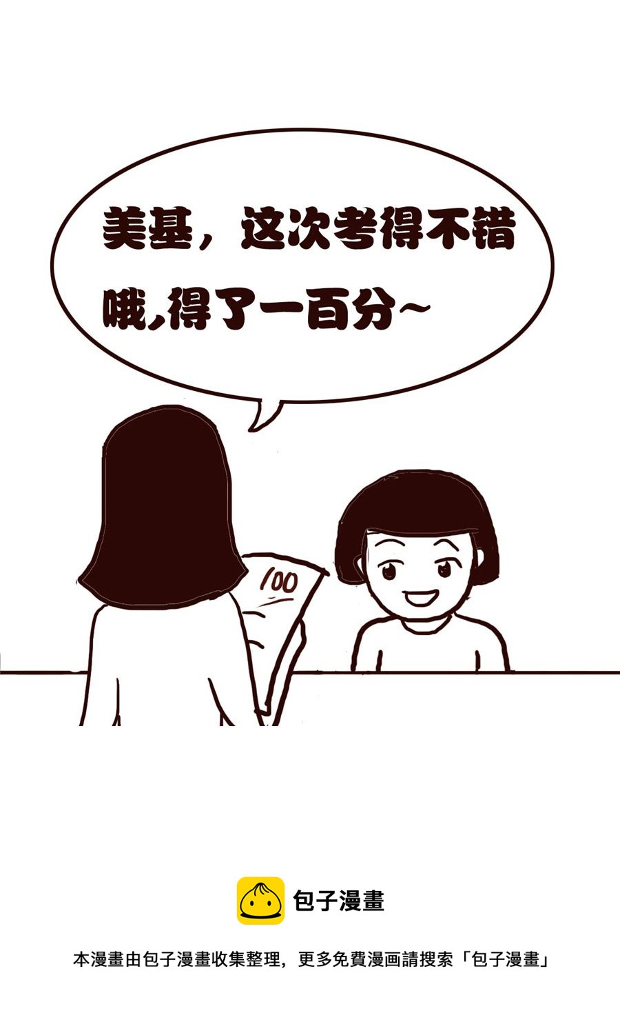 女子大學生的日常 - 女子大學生的日常 第23集 - 1