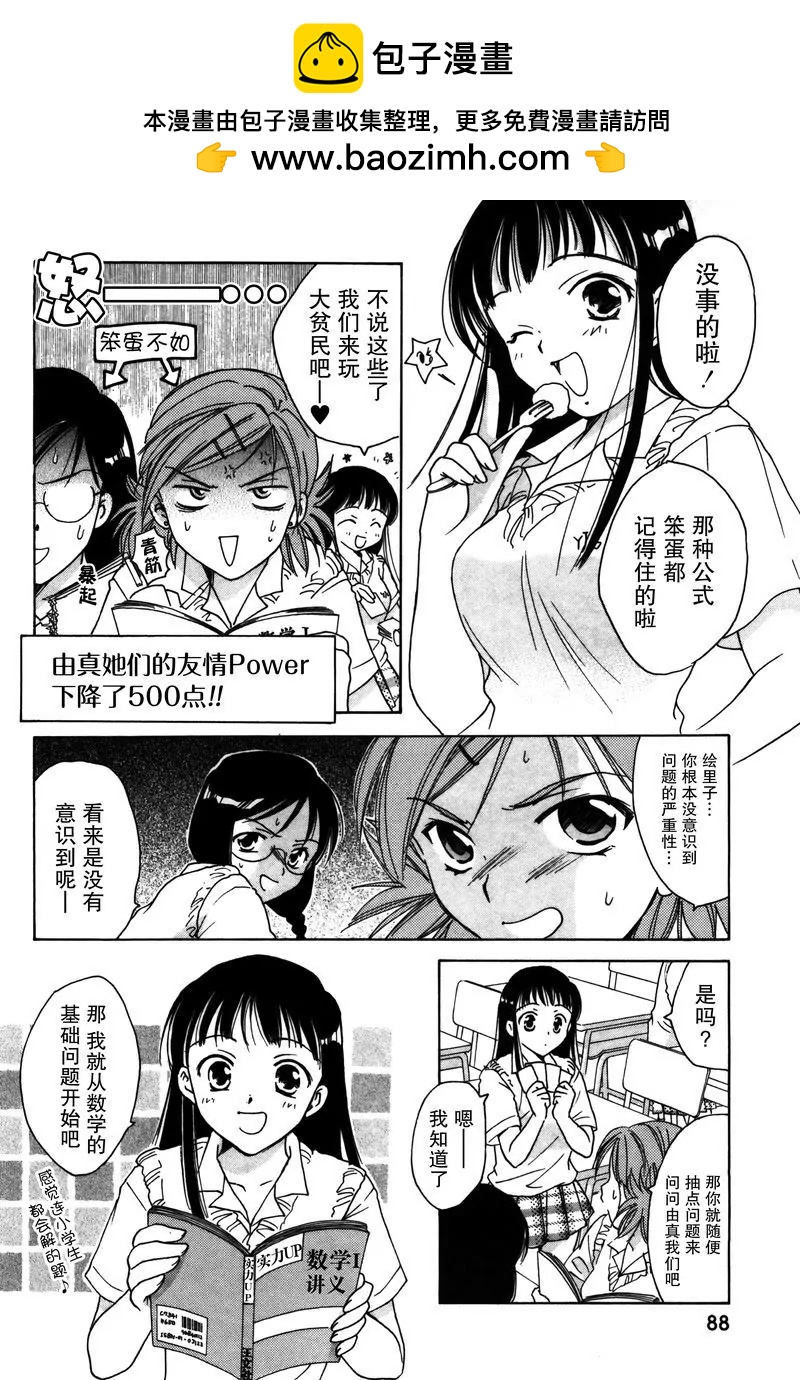 女子高生GirlsHigh - 4 - 4