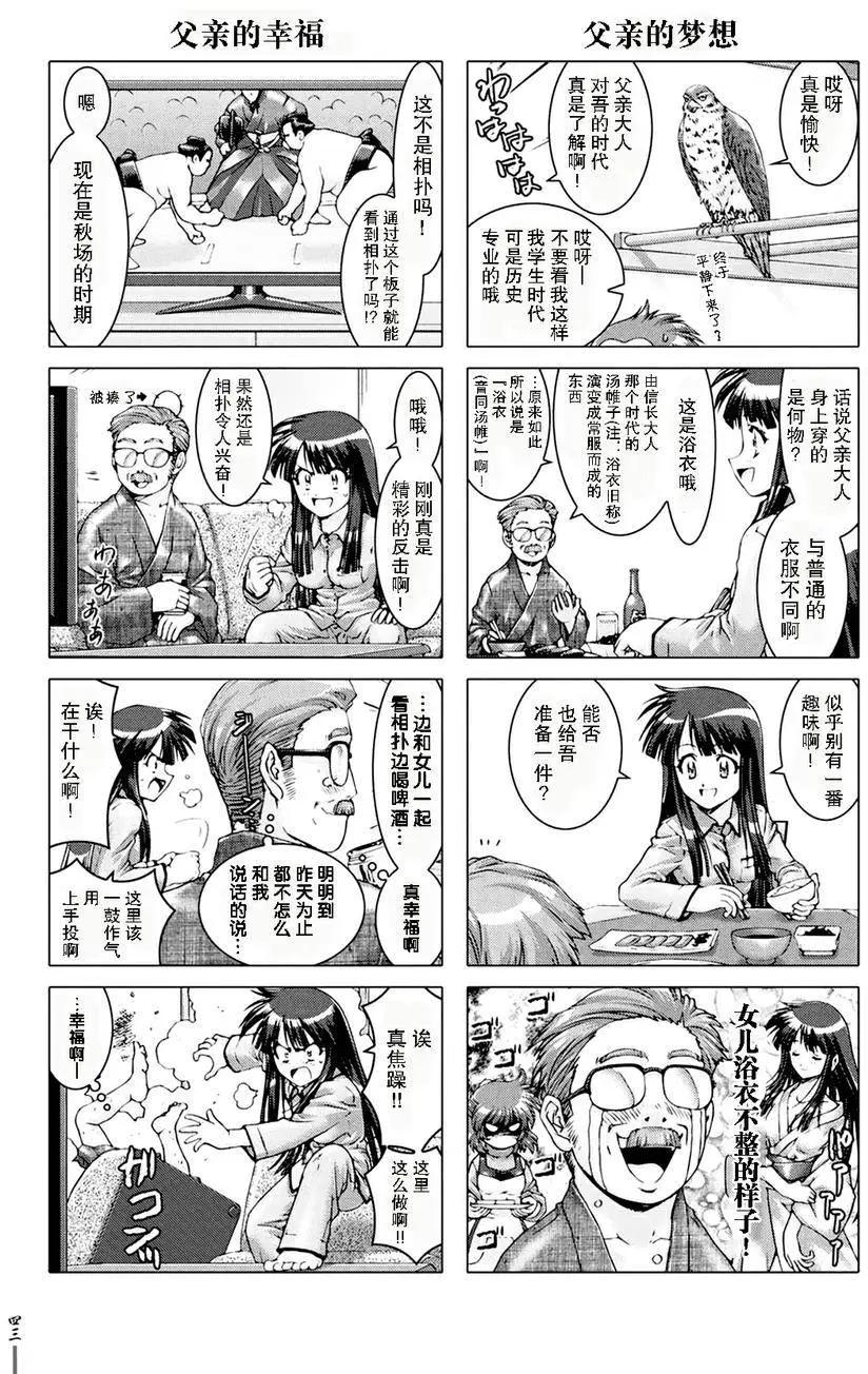 女子高生信長醬 - 第03回 - 2