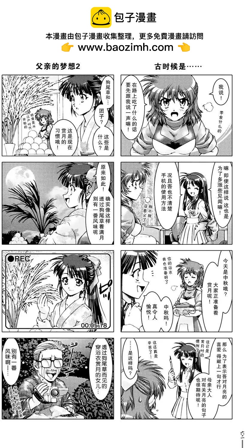 女子高生信長醬 - 第05回 - 2