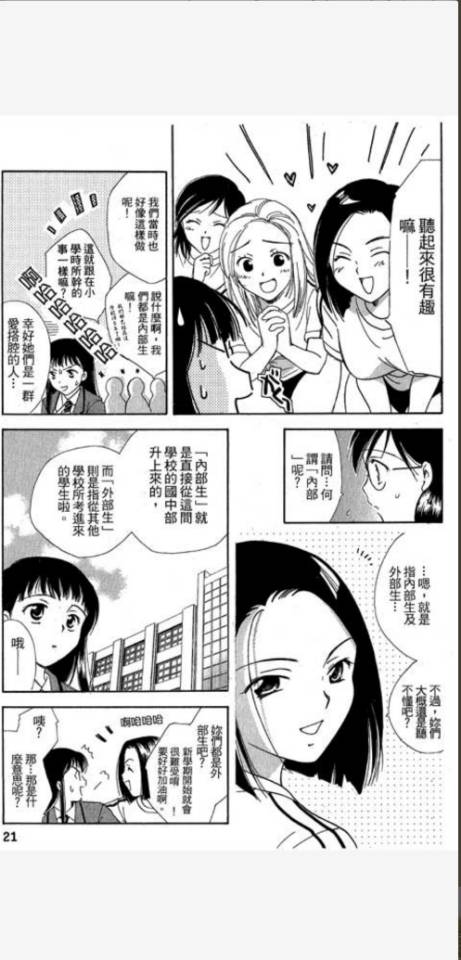 女子高中生 - 第0话 - 5