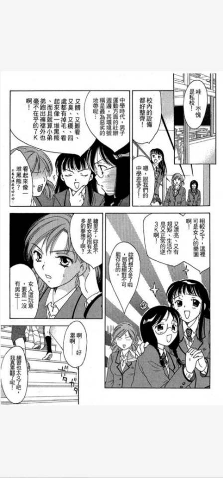 女子高中生 - 第0話 - 3