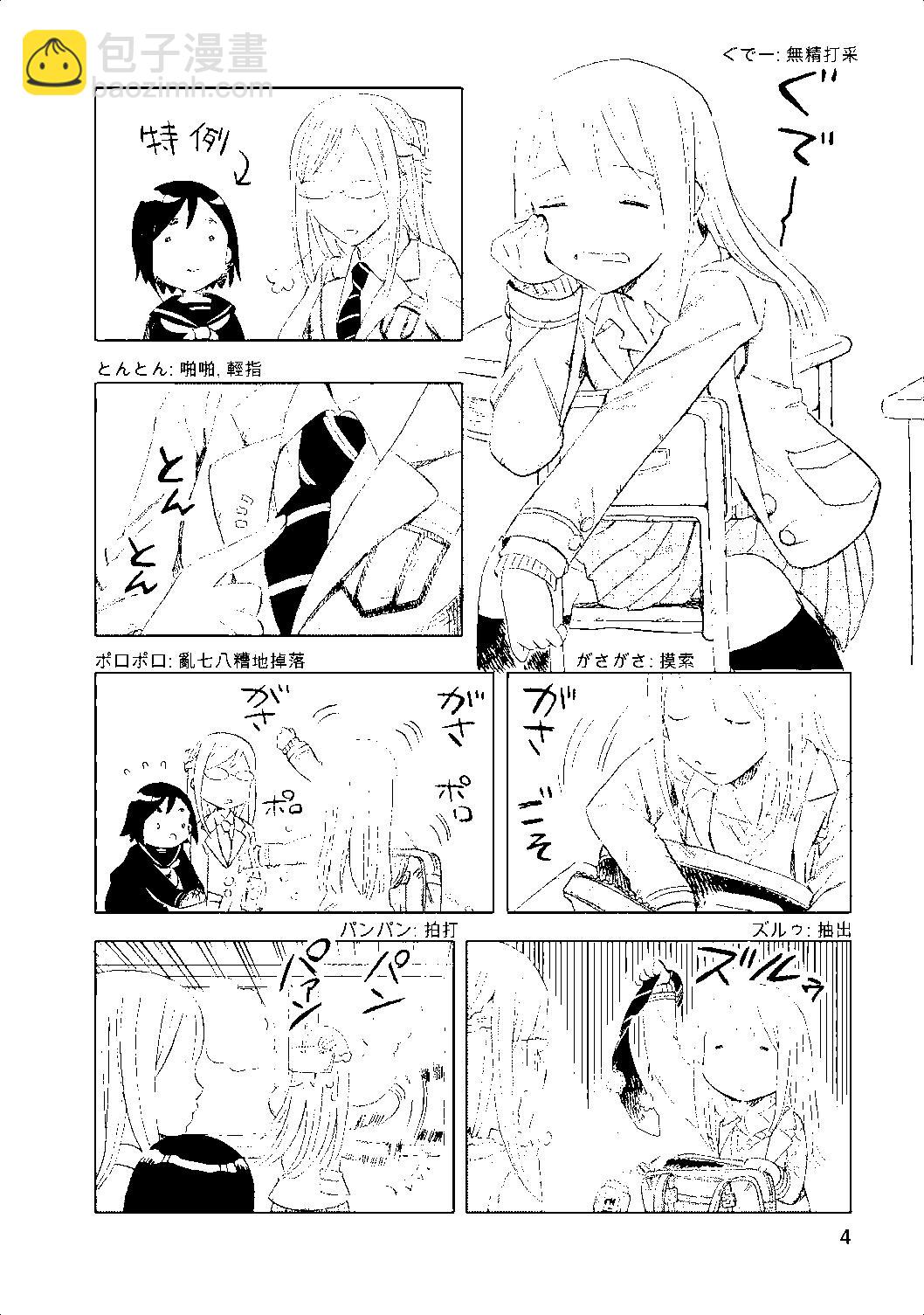 女子高中生 - 第15回 - 4