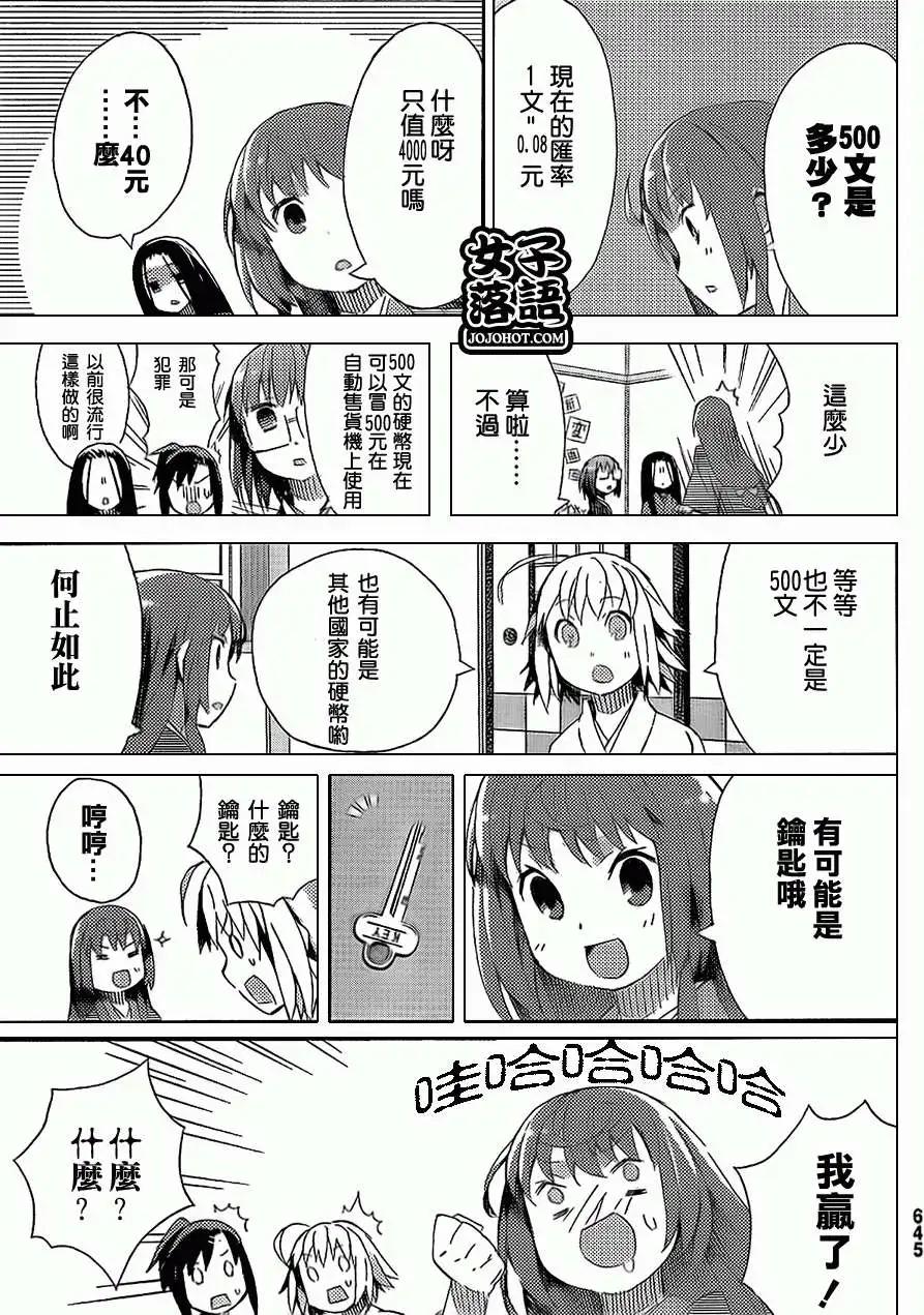 女子落語 - 第006日零錢包 - 2