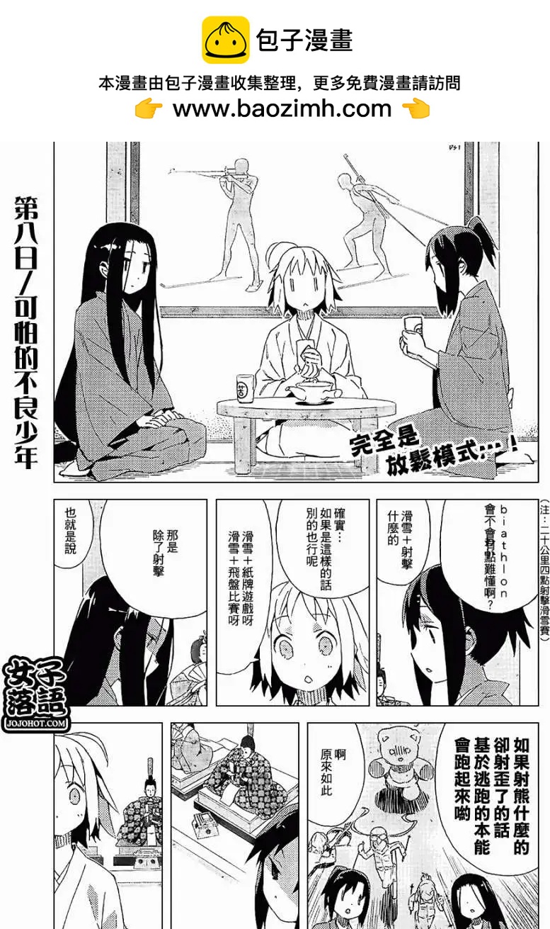 女子落語 - 第008日可怕的不良少年 - 2