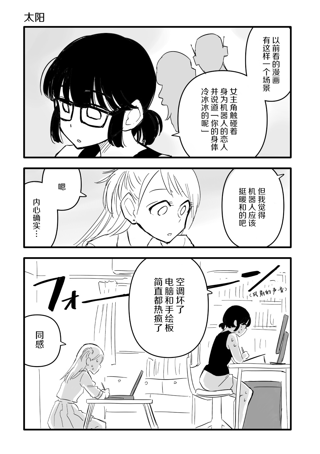 女子漫 - 第2.5話 - 1