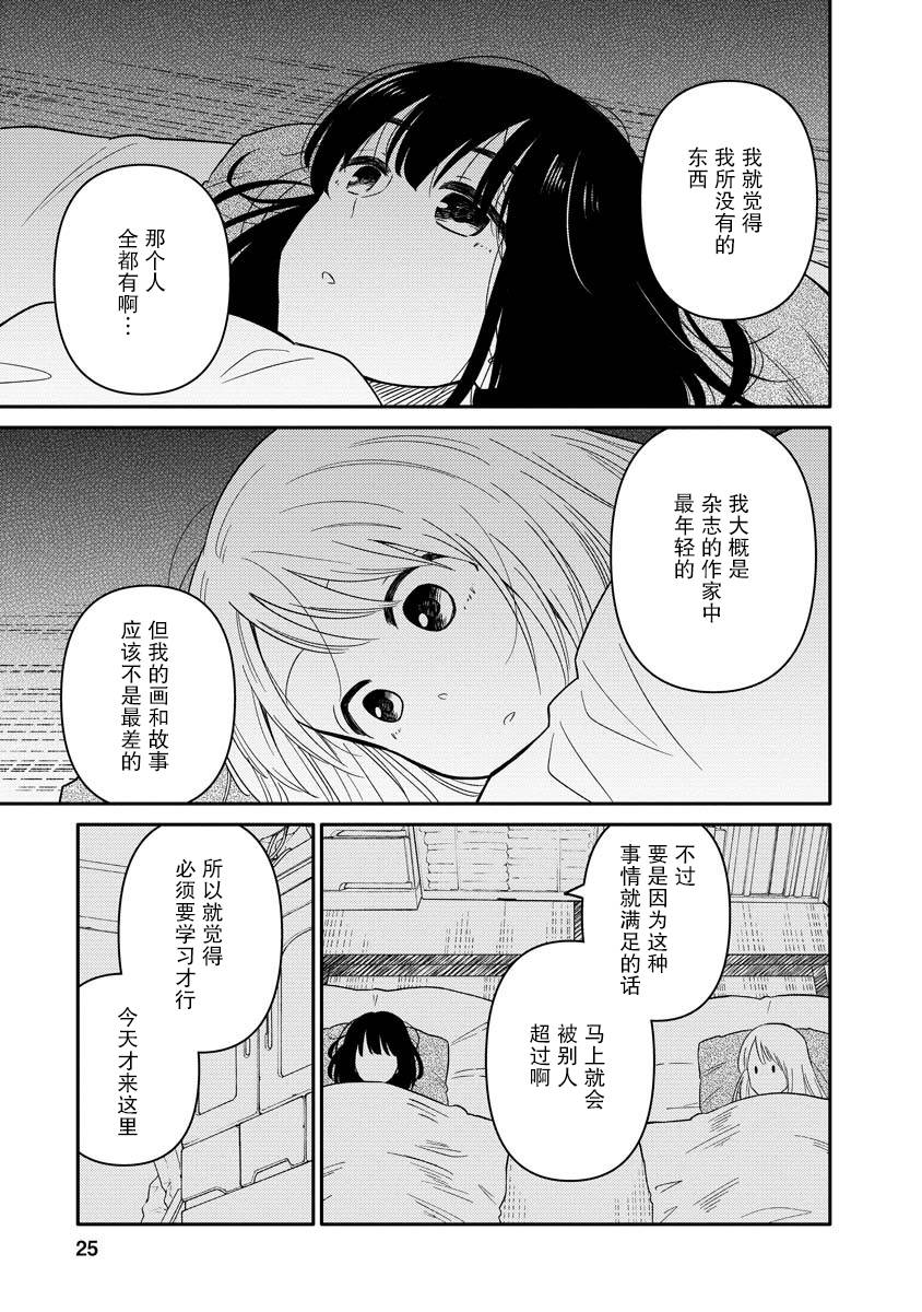 女子漫 - 第6話 - 4