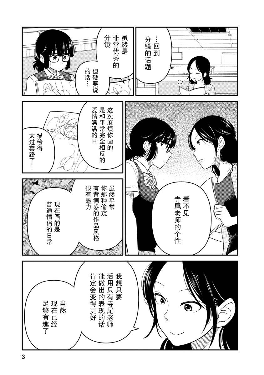 女子漫 - 第6話 - 3