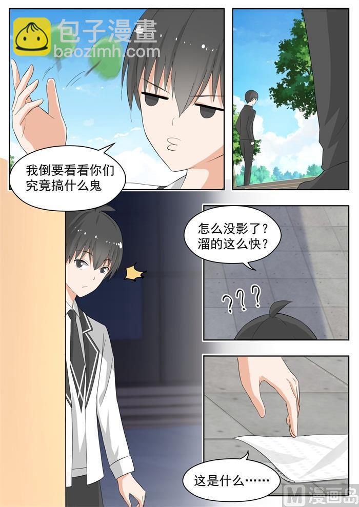 女子學院的男生 - 第156話 尾隨跟蹤 - 1