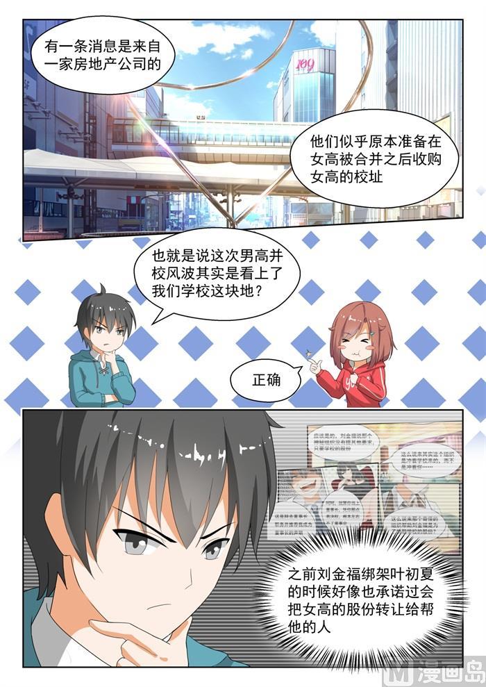 女子學院的男生 - 第180話 萬千陰謀 - 1