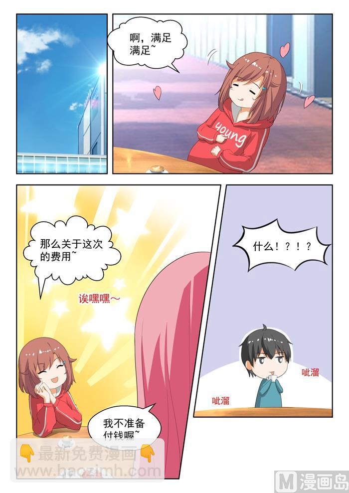 女子學院的男生 - 第180話 萬千陰謀 - 1