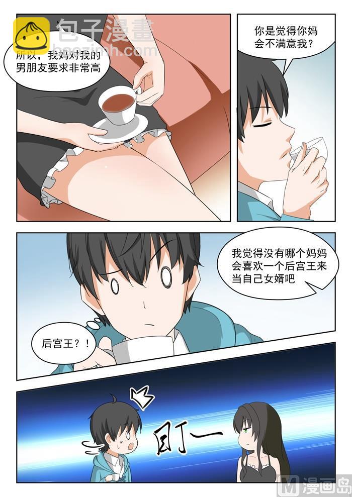 女子學院的男生 - 第204話 葉夫人 - 1