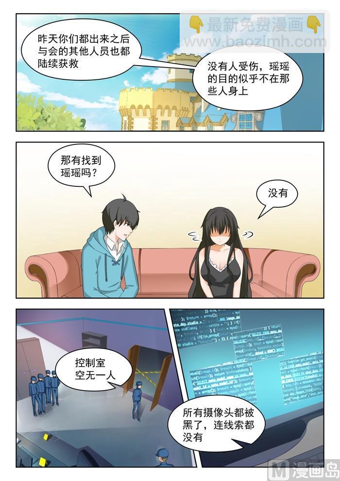 女子學院的男生 - 第204話 葉夫人 - 2