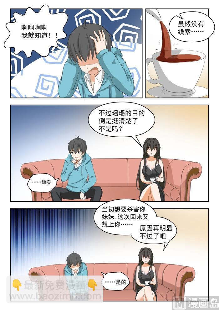 女子學院的男生 - 第204話 葉夫人 - 3