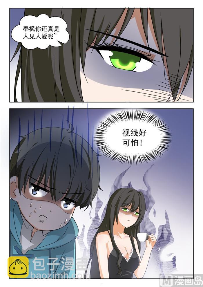 女子學院的男生 - 第204話 葉夫人 - 1