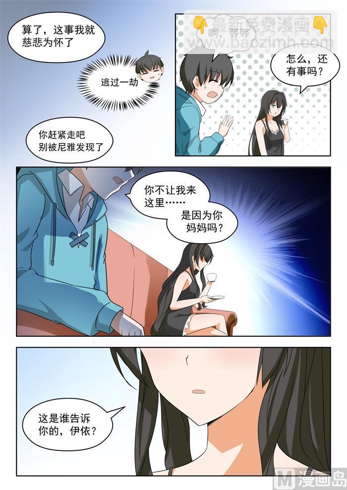 女子學院的男生 - 第204話 葉夫人 - 2