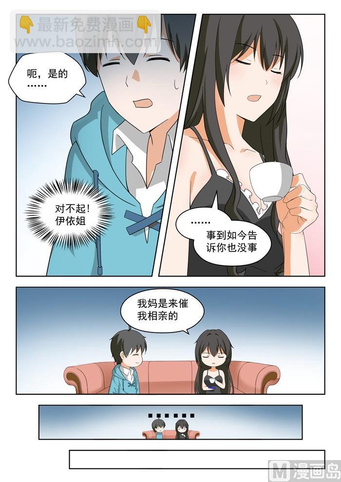 女子學院的男生 - 第204話 葉夫人 - 3