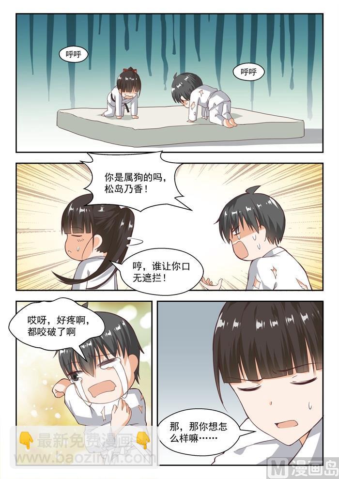 女子學院的男生 - 第216話 一招超人 - 2