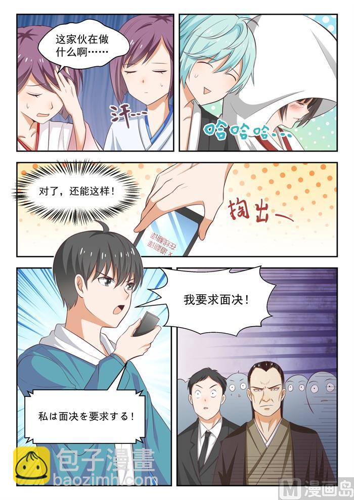 女子學院的男生 - 第226話 大鬧婚禮 - 1