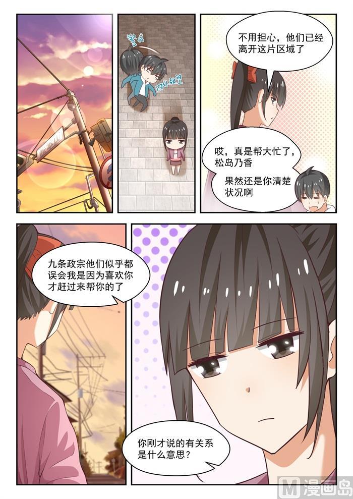 女子學院的男生 - 第230話 對質 - 1