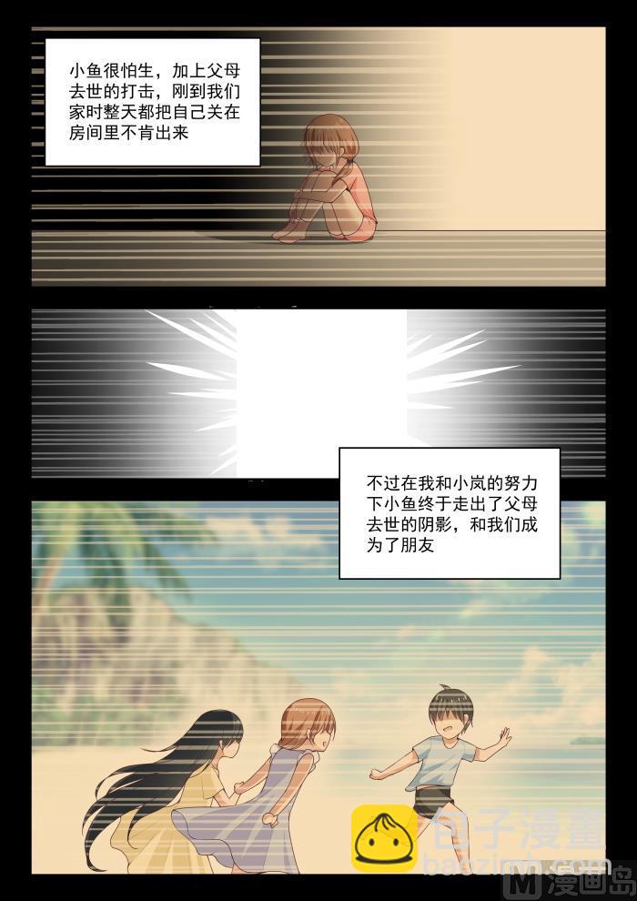 女子學院的男生 - 第236話 顧靈魚 - 2