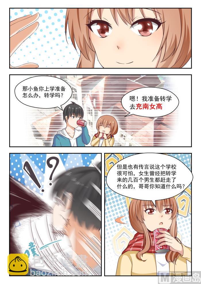 女子學院的男生 - 第236話 顧靈魚 - 2