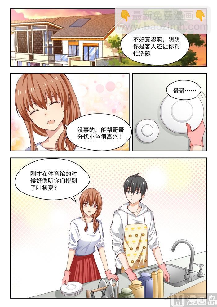 女子學院的男生 - 第240話 勉強過關 - 2