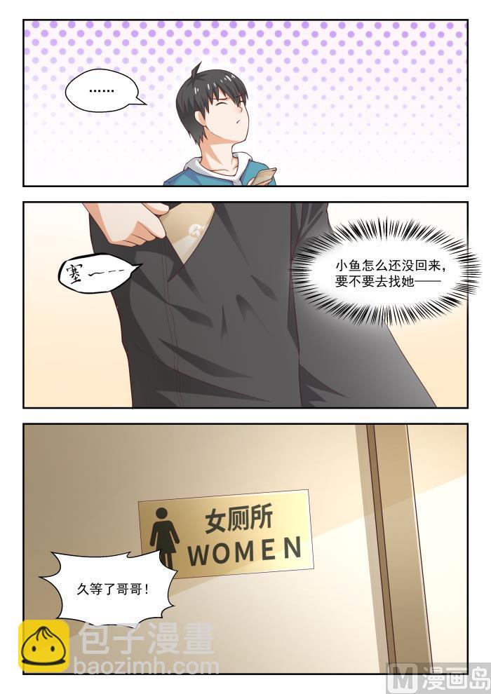 女子学院的男生 - 第242话 师傅的教诲 - 1