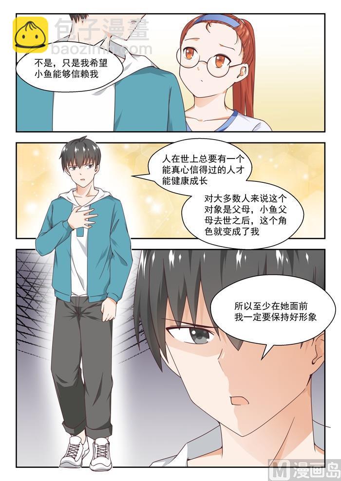 女子學院的男生 - 第246話 只修電腦不修車 - 1