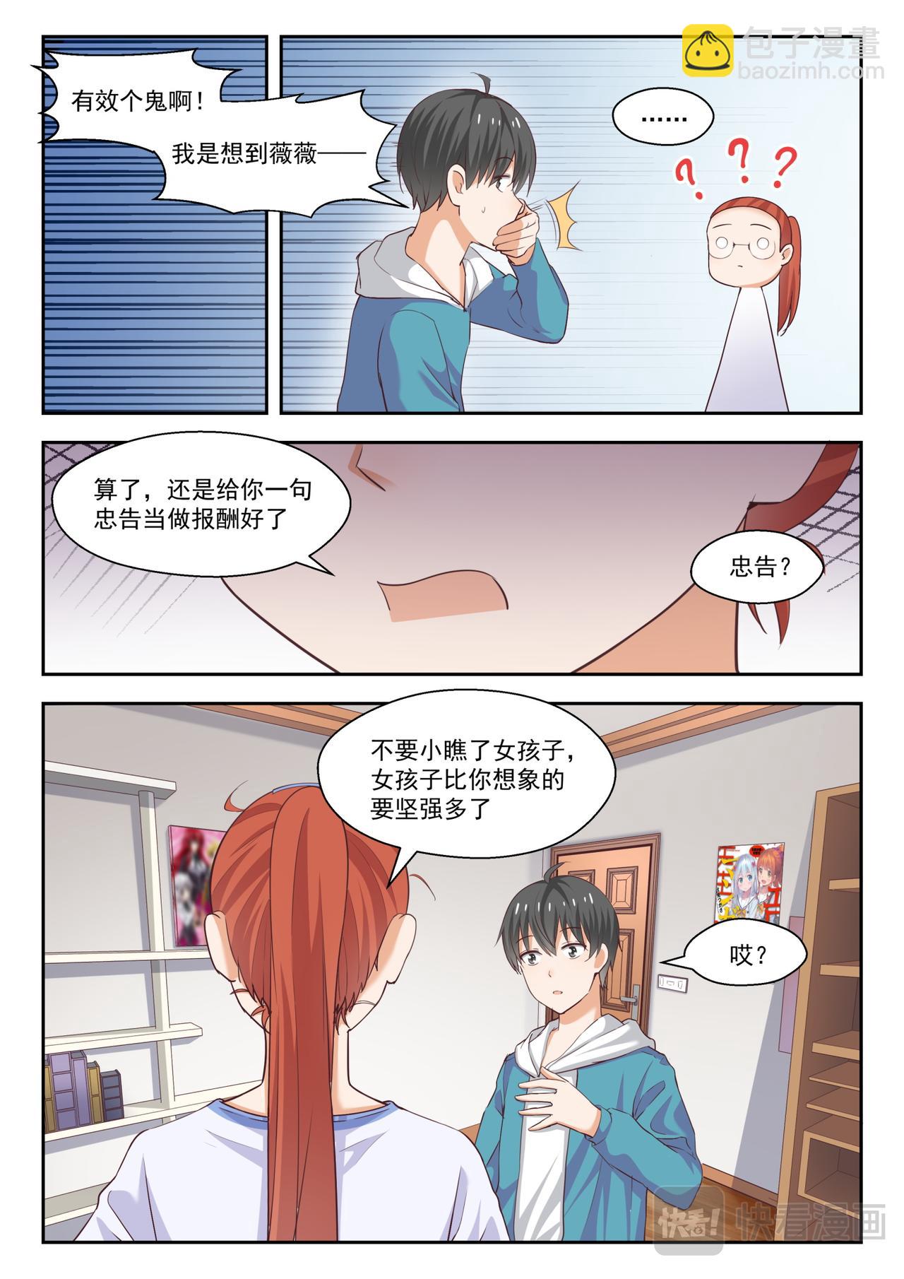 女子學院的男生 - 第247話 不懂女人心 - 1