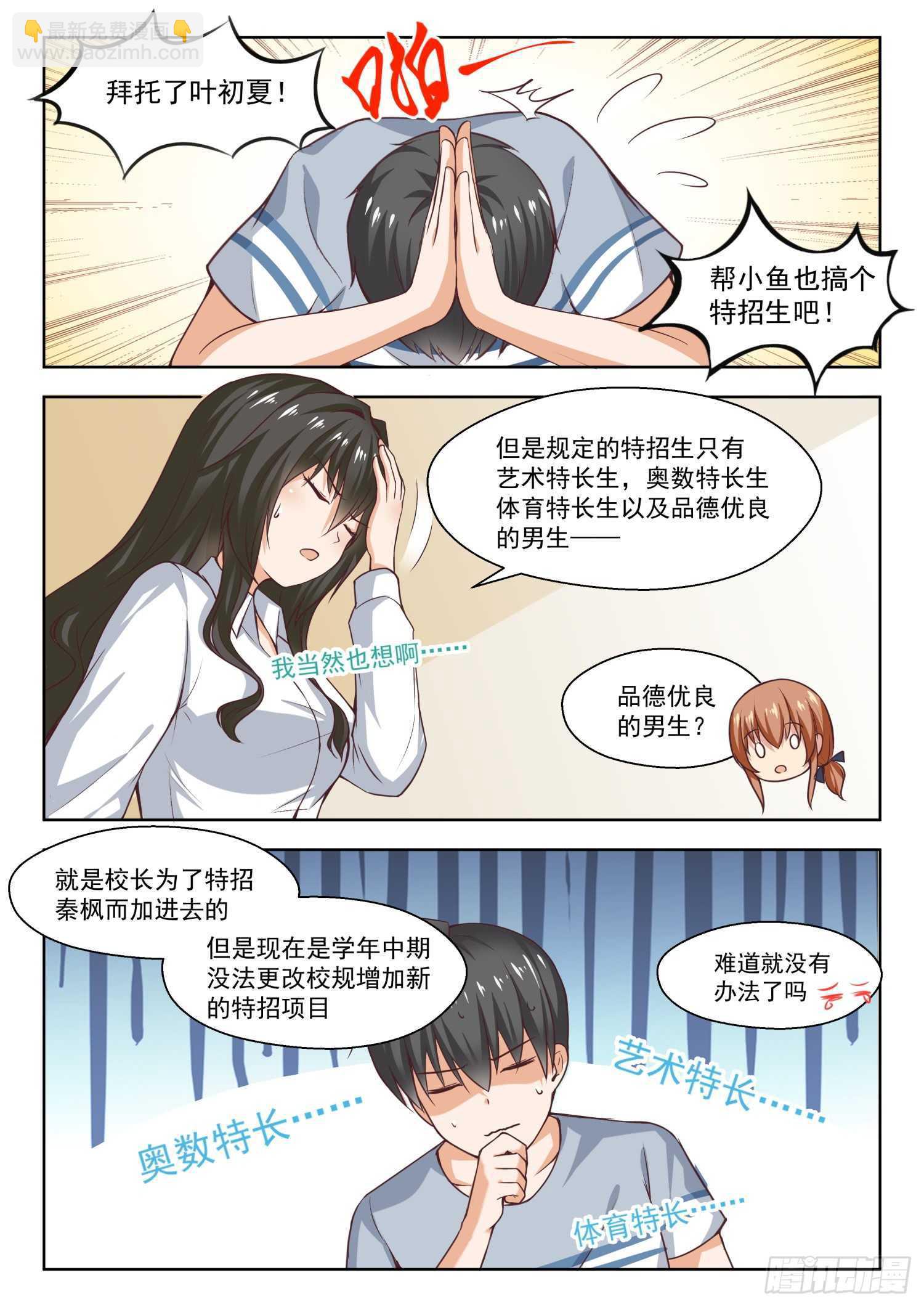 第257话 特招生制度4