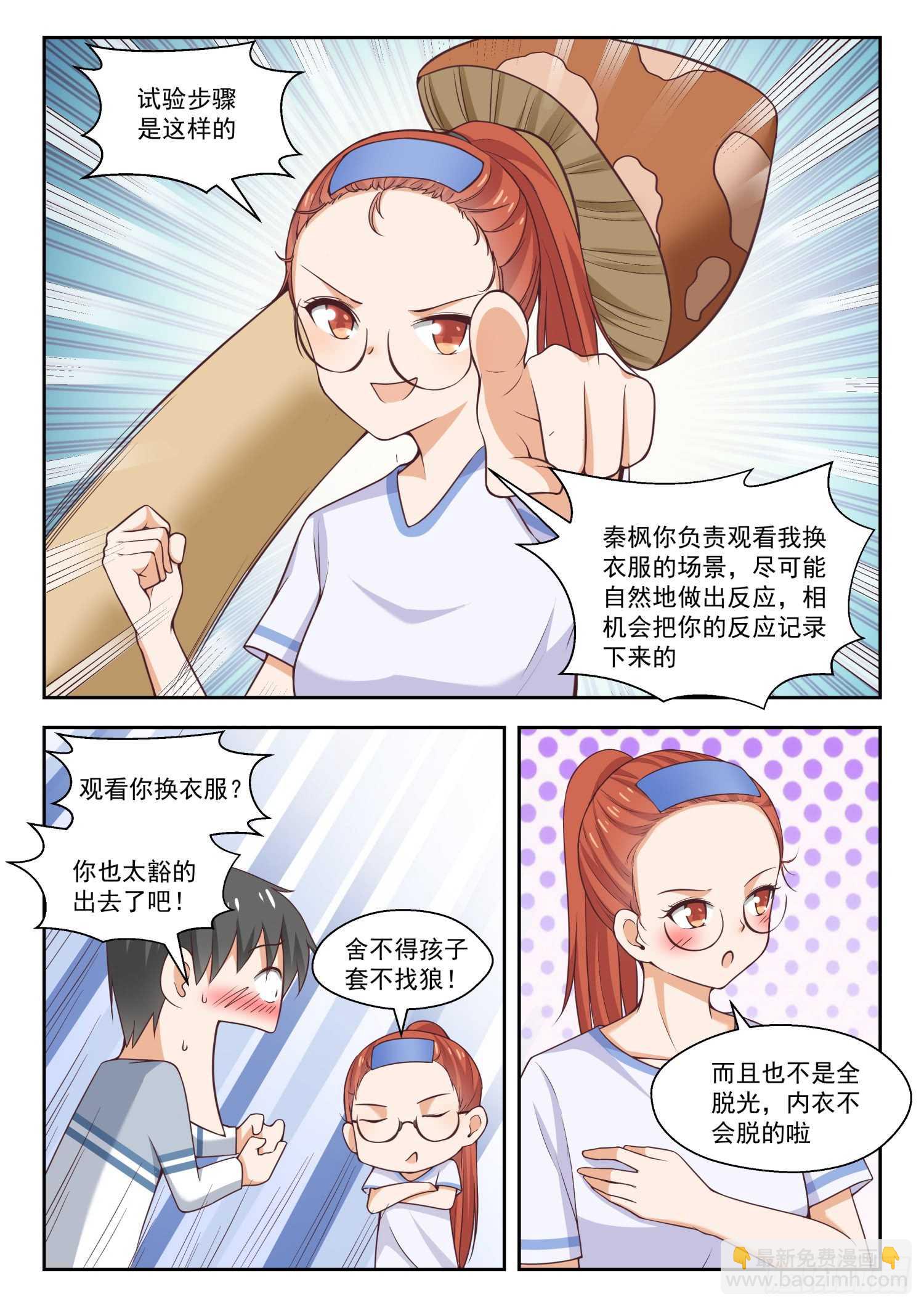 女子學院的男生 - 第259話 第一次試驗 - 1