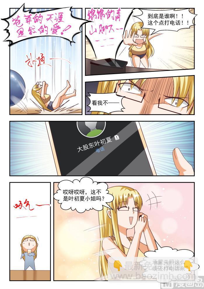 女子學院的男生 - 第264話 “大股東”的不滿 - 3