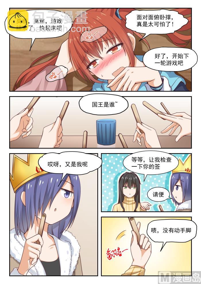 女子學院的男生 - 第276話 大年初四衆生相·二 - 1