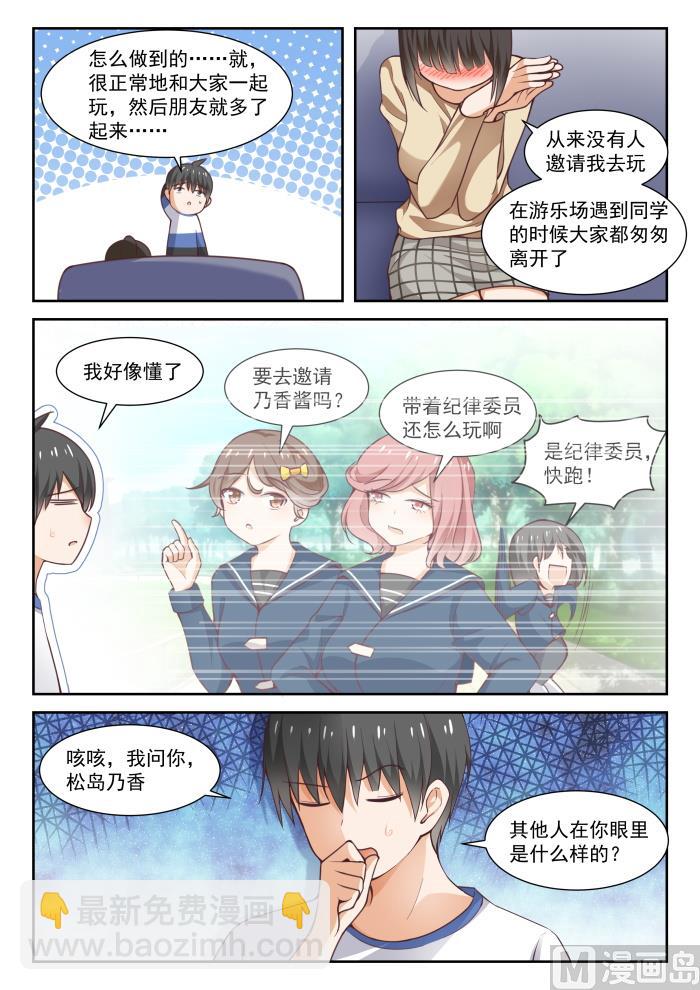 女子学院的男生 - 第278话 大年初四众生相·四 - 1