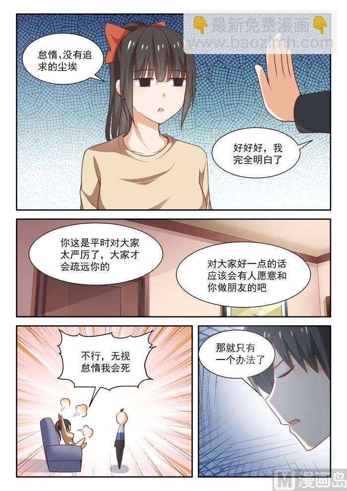 女子學院的男生 - 第278話 大年初四衆生相·四 - 2