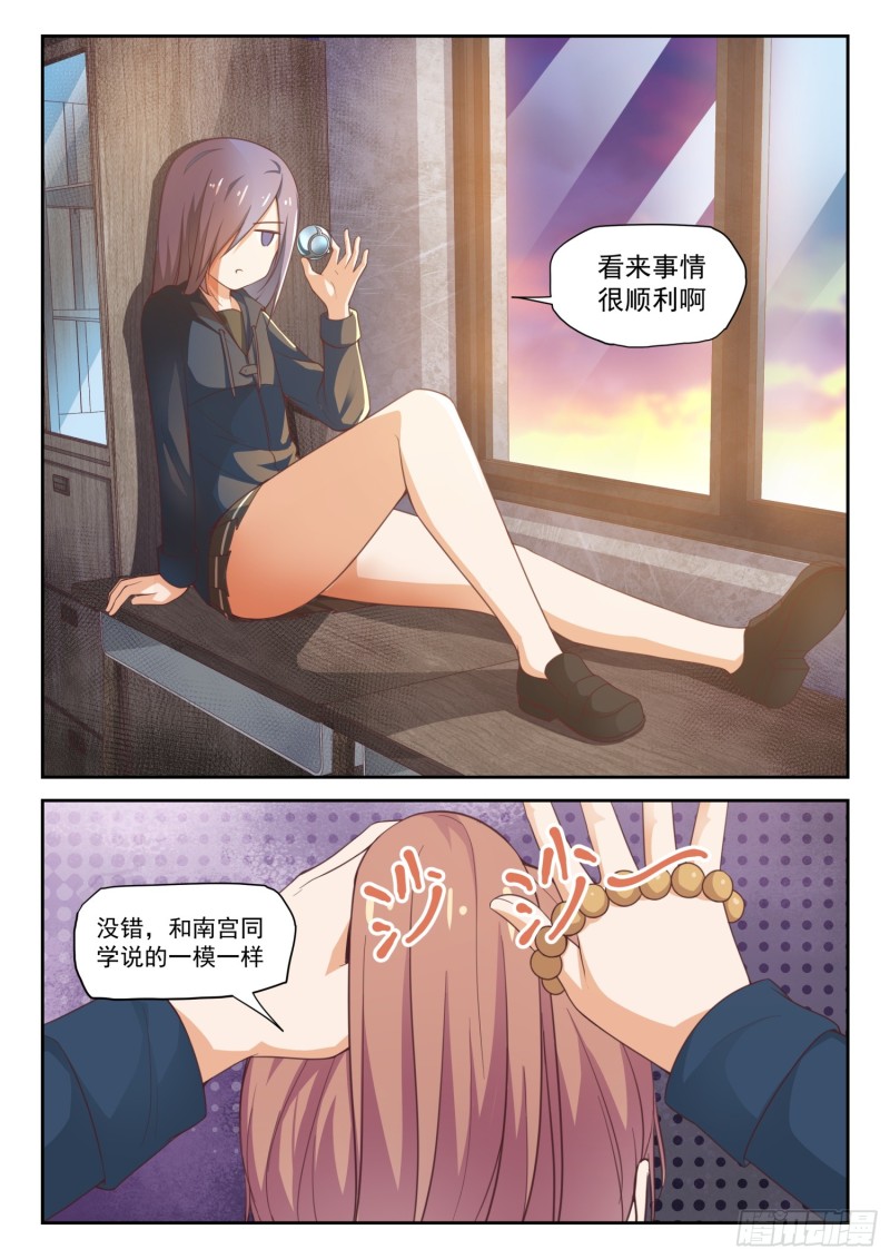 女子學院的男生 - 第284話 反應 - 1